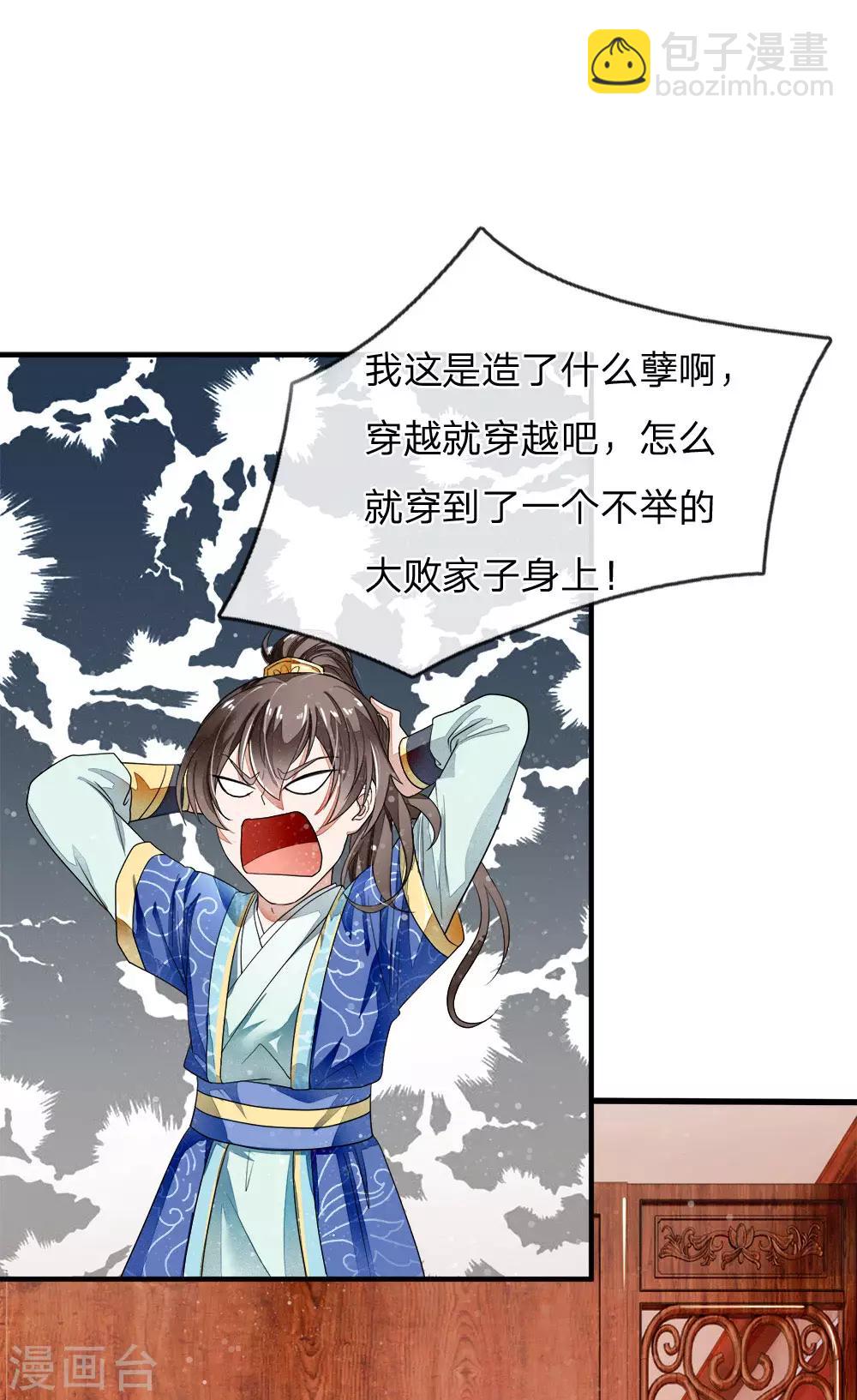 《史上第一纨绔(旧)》第1话 狗奴才，打的就是你 第3页