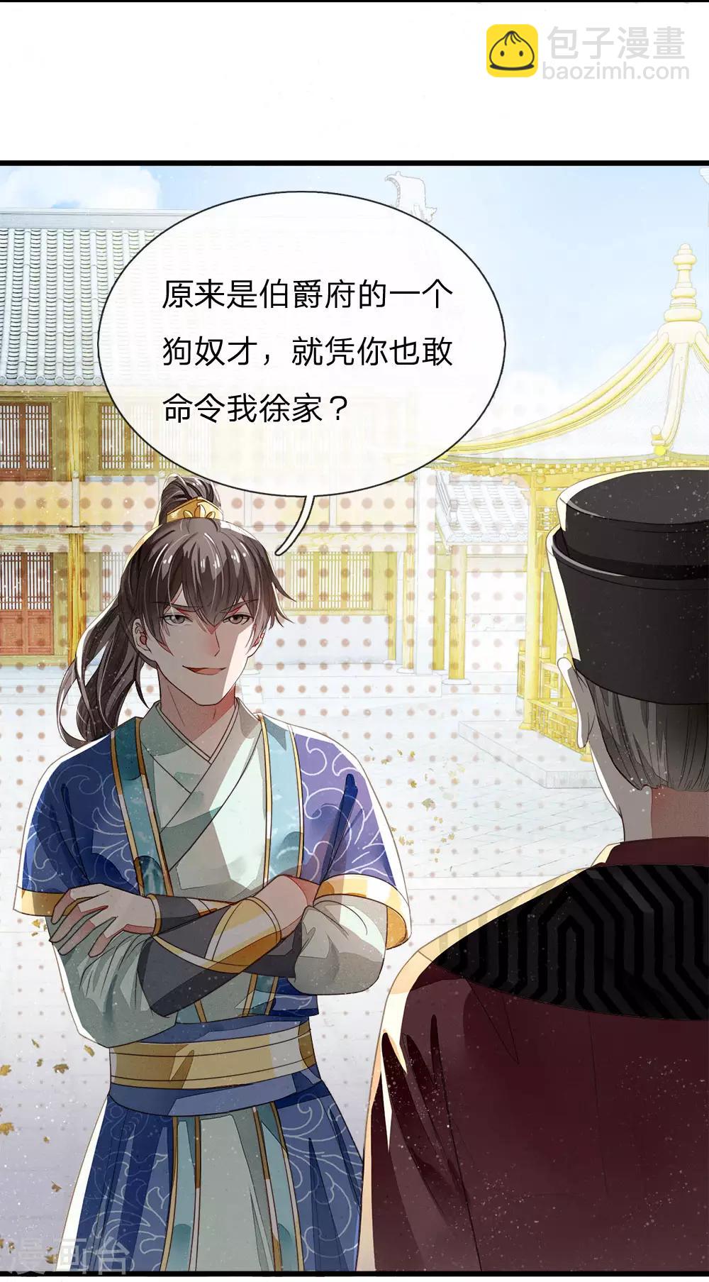 《史上第一纨绔(旧)》第1话 狗奴才，打的就是你 第41页