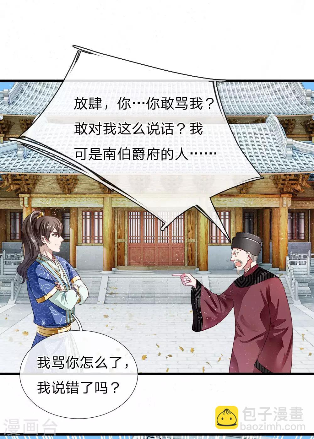 《史上第一纨绔(旧)》第1话 狗奴才，打的就是你 第42页