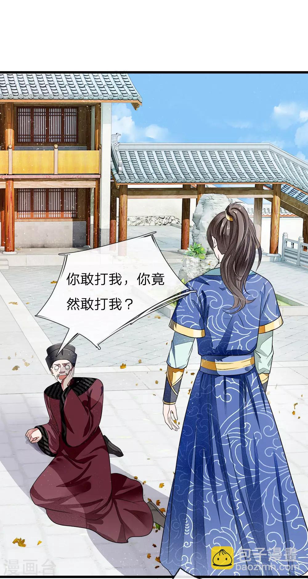《史上第一纨绔(旧)》第1话 狗奴才，打的就是你 第46页