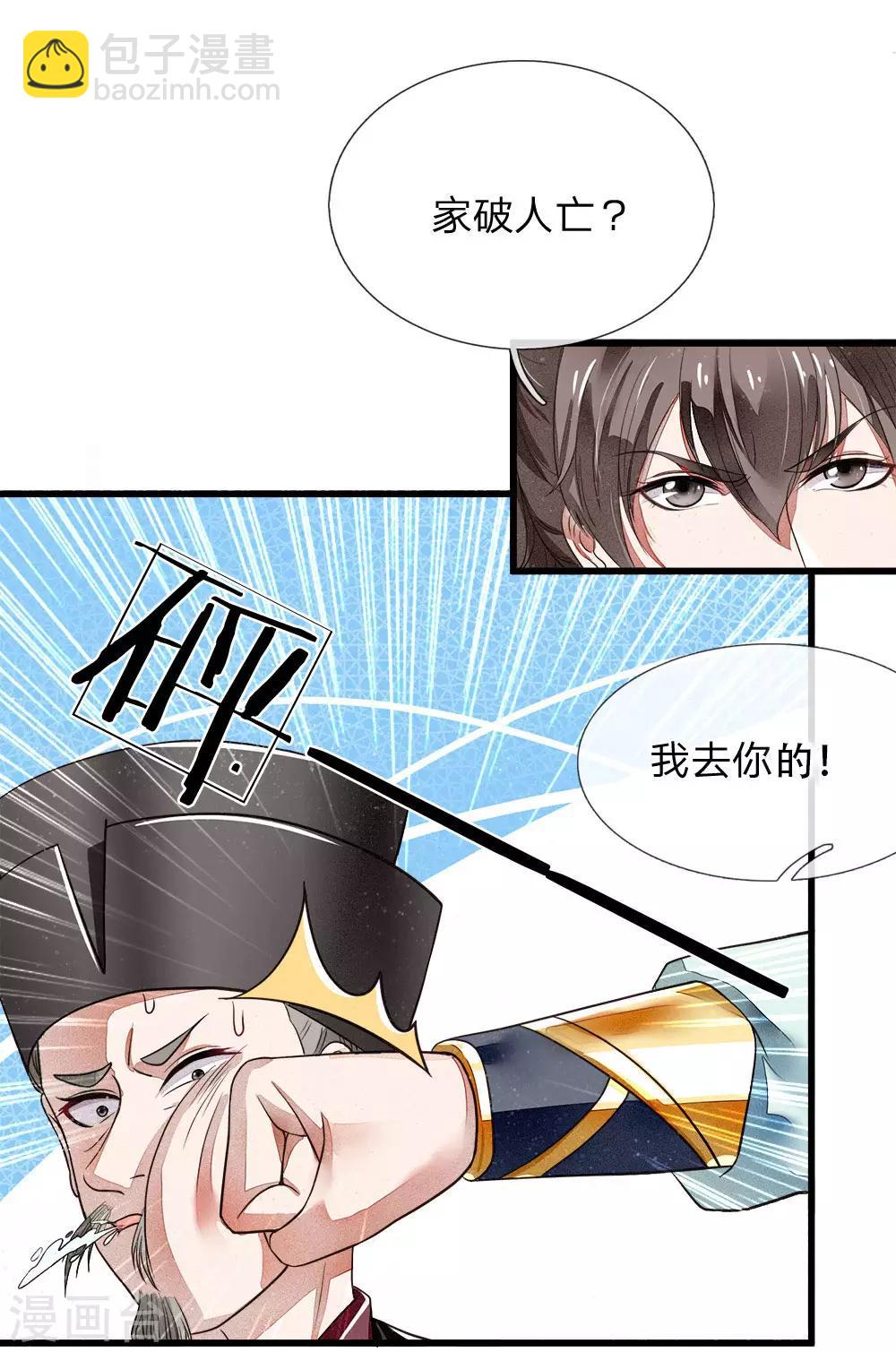 《史上第一纨绔(旧)》第1话 狗奴才，打的就是你 第48页