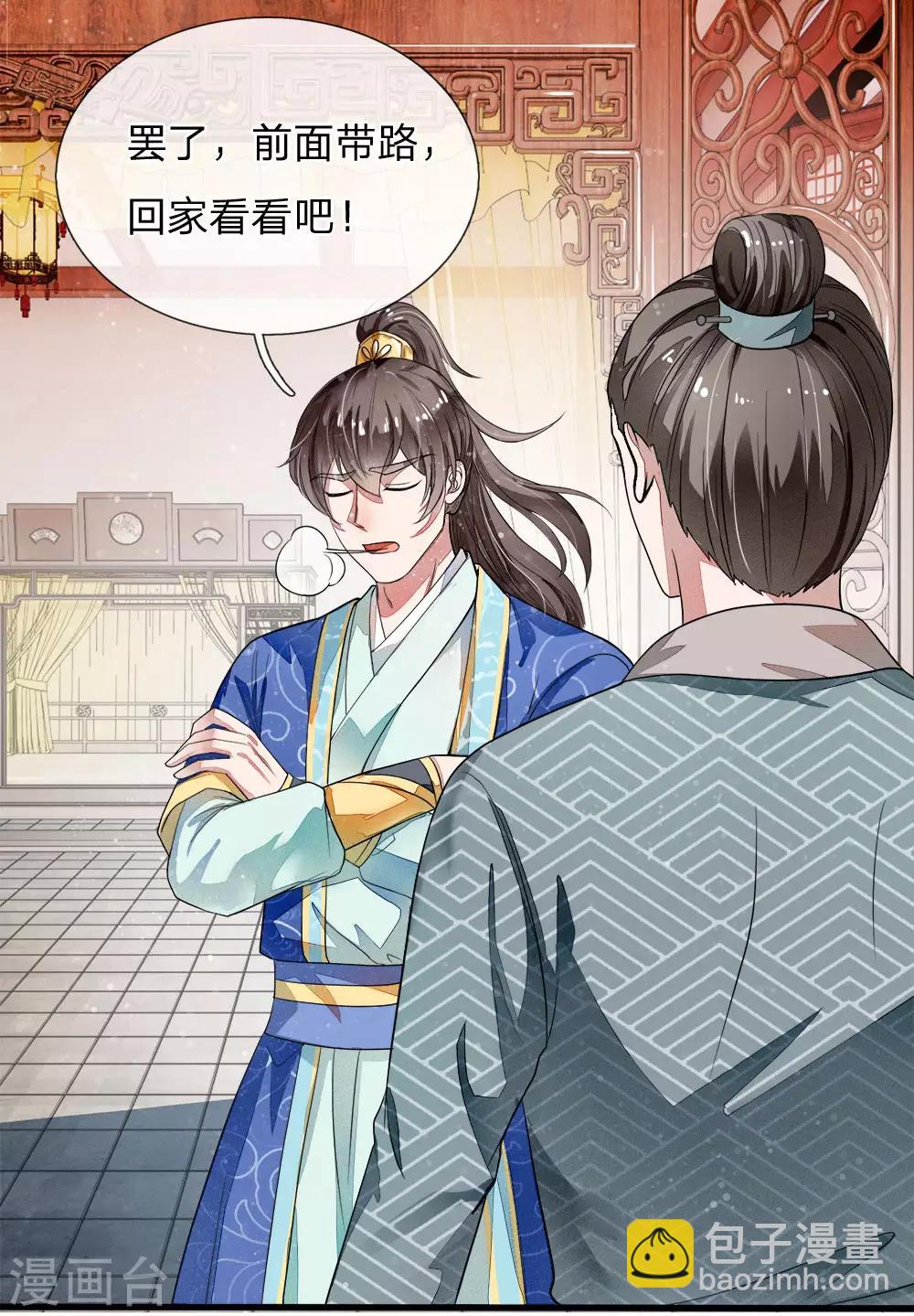 《史上第一纨绔(旧)》第1话 狗奴才，打的就是你 第4页