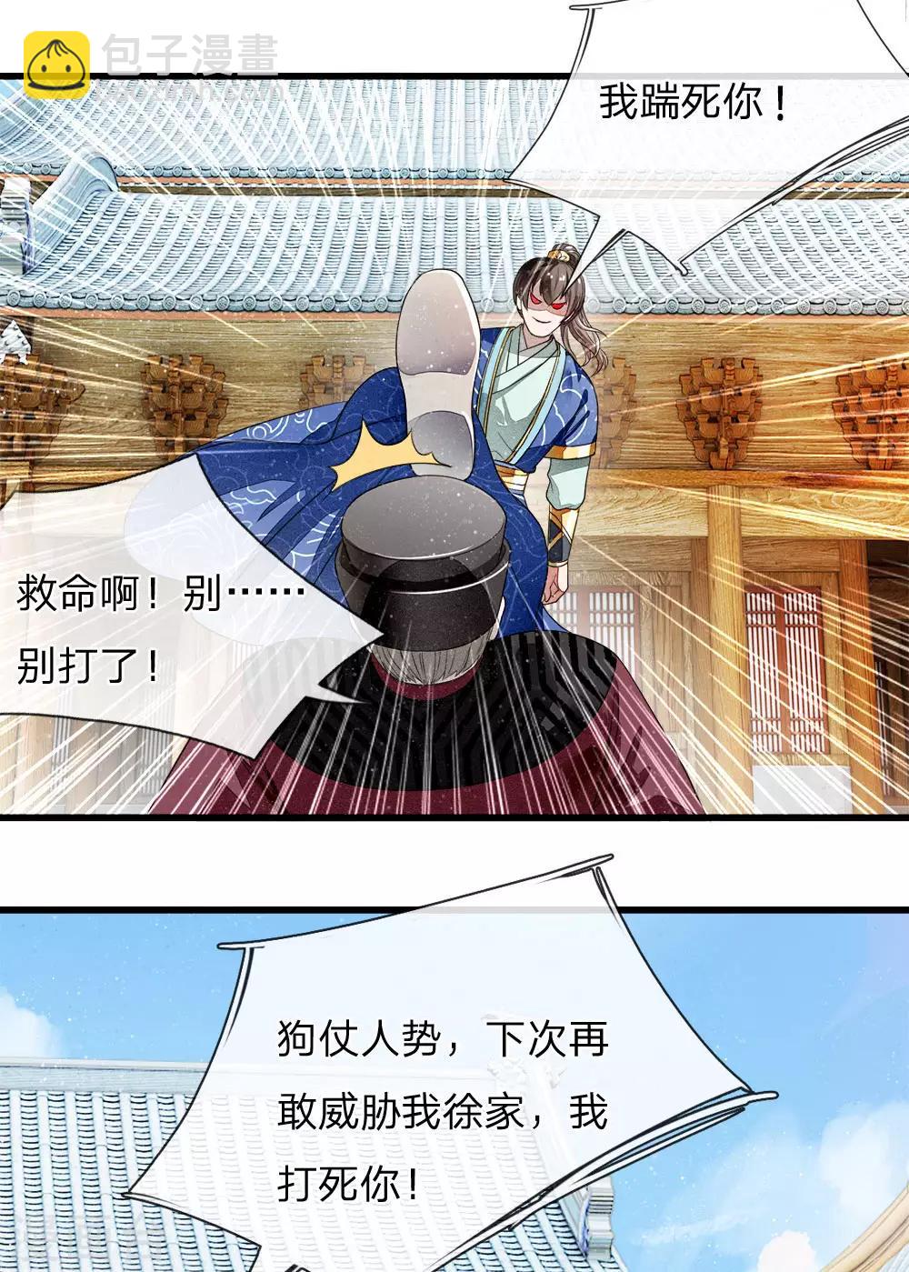 《史上第一纨绔(旧)》第1话 狗奴才，打的就是你 第50页