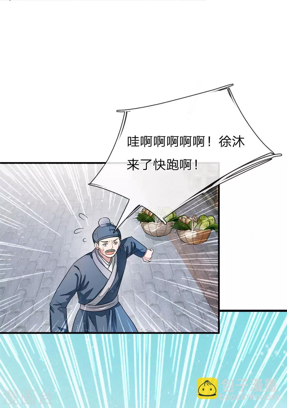《史上第一纨绔(旧)》第1话 狗奴才，打的就是你 第8页