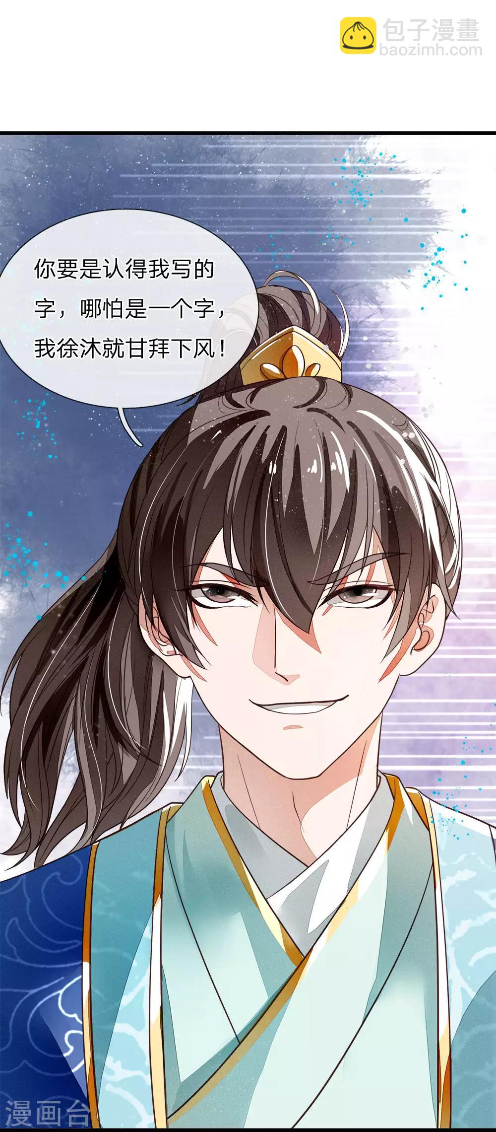 《史上第一纨绔(旧)》第3话 你赢了，我就吃屎 第10页