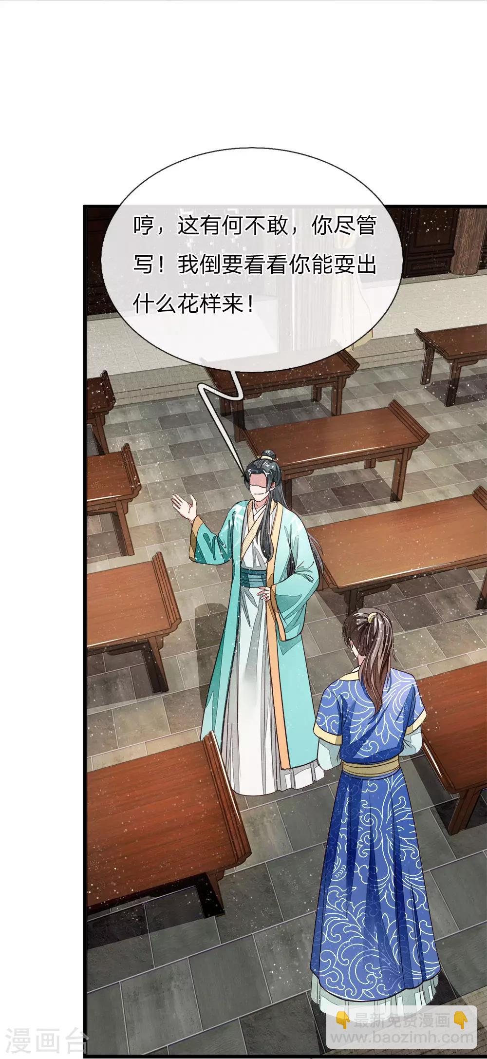 《史上第一纨绔(旧)》第3话 你赢了，我就吃屎 第11页