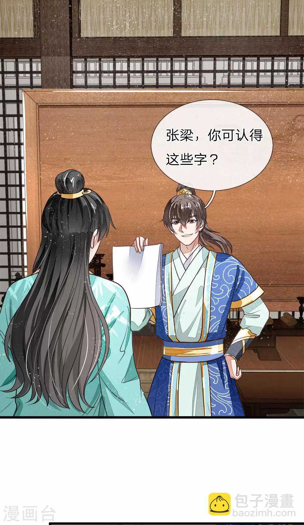 《史上第一纨绔(旧)》第3话 你赢了，我就吃屎 第13页