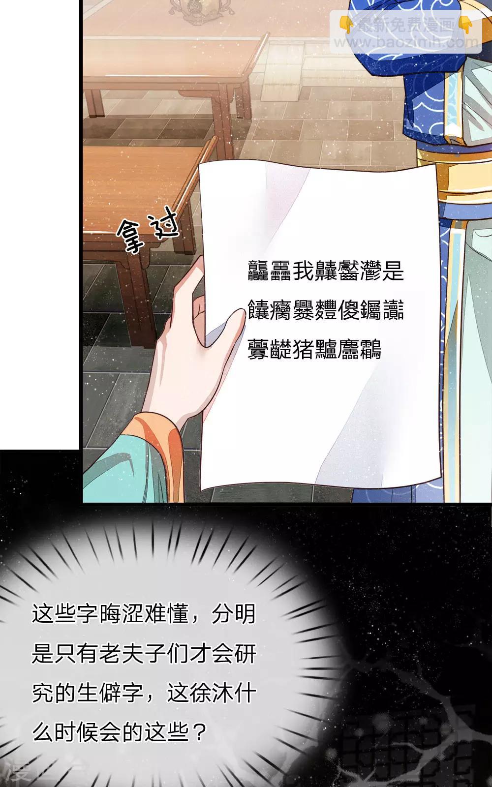 《史上第一纨绔(旧)》第3话 你赢了，我就吃屎 第14页