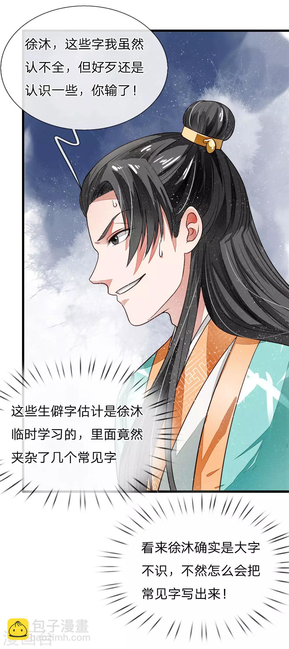 《史上第一纨绔(旧)》第3话 你赢了，我就吃屎 第16页