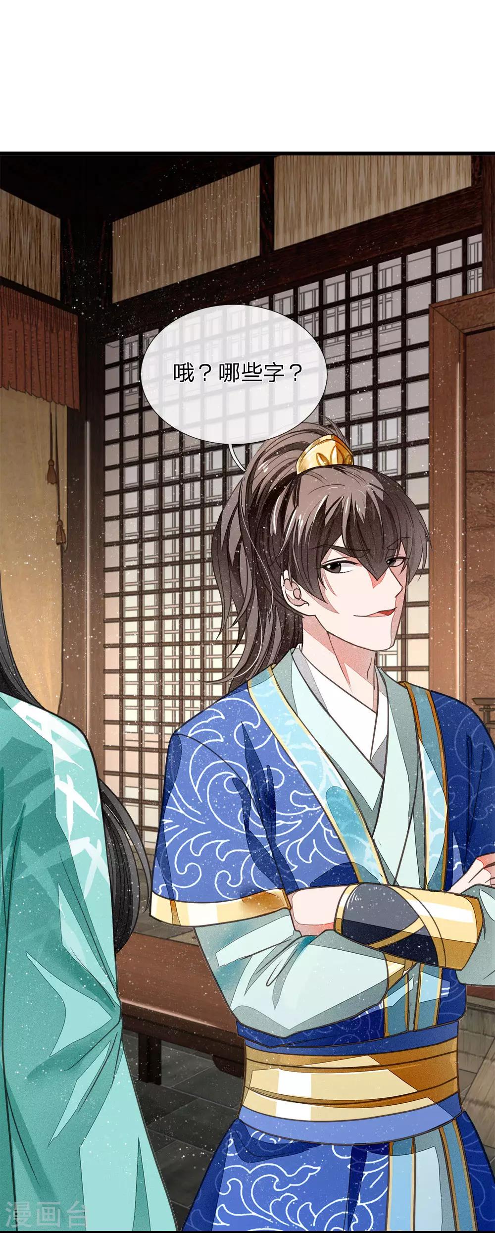 《史上第一纨绔(旧)》第3话 你赢了，我就吃屎 第17页