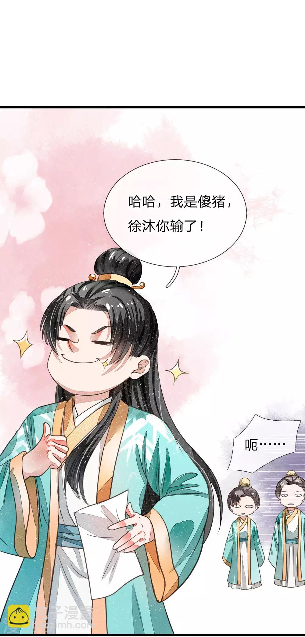 《史上第一纨绔(旧)》第3话 你赢了，我就吃屎 第20页