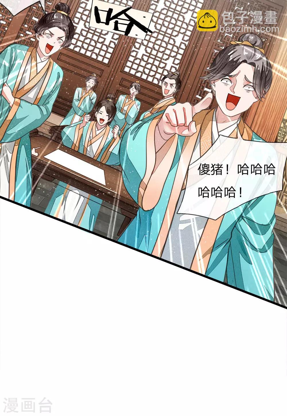 《史上第一纨绔(旧)》第3话 你赢了，我就吃屎 第24页