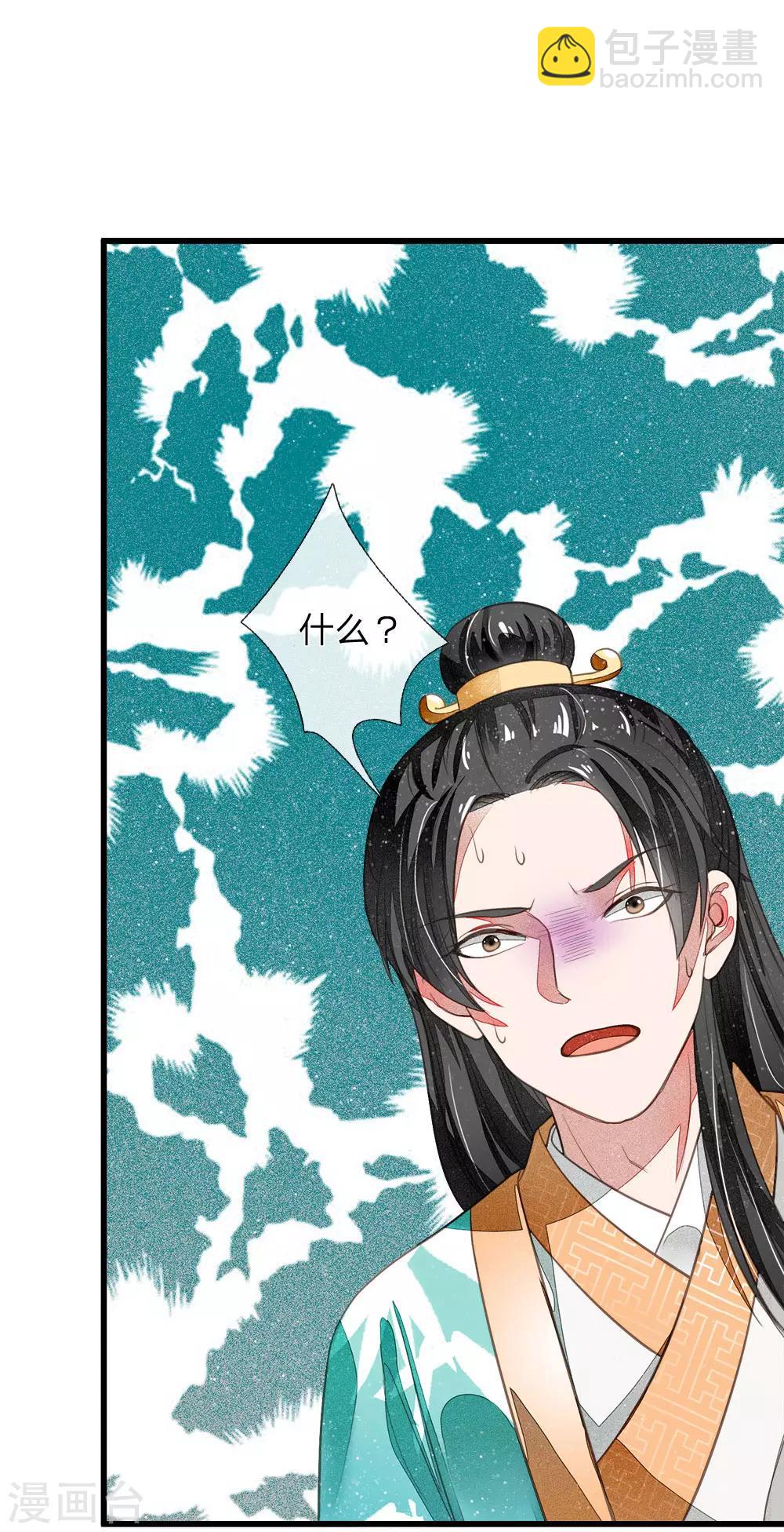 《史上第一纨绔(旧)》第3话 你赢了，我就吃屎 第25页