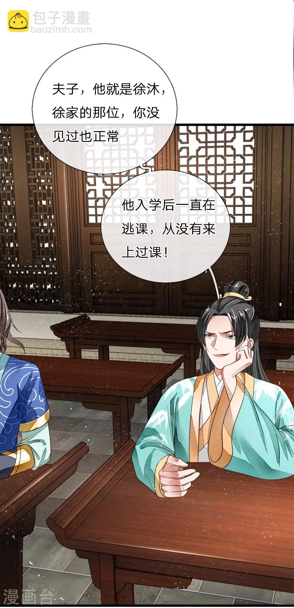 《史上第一纨绔(旧)》第3话 你赢了，我就吃屎 第32页