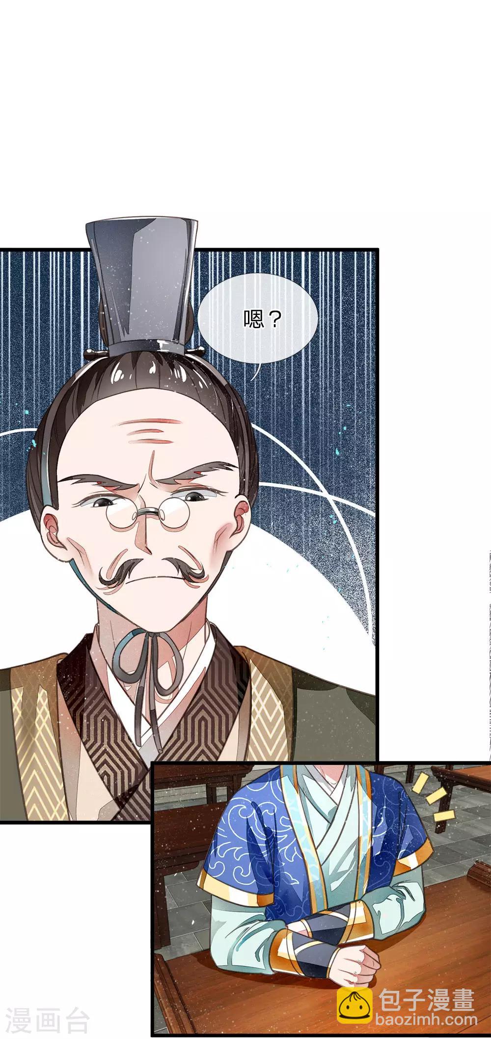 《史上第一纨绔(旧)》第3话 你赢了，我就吃屎 第33页