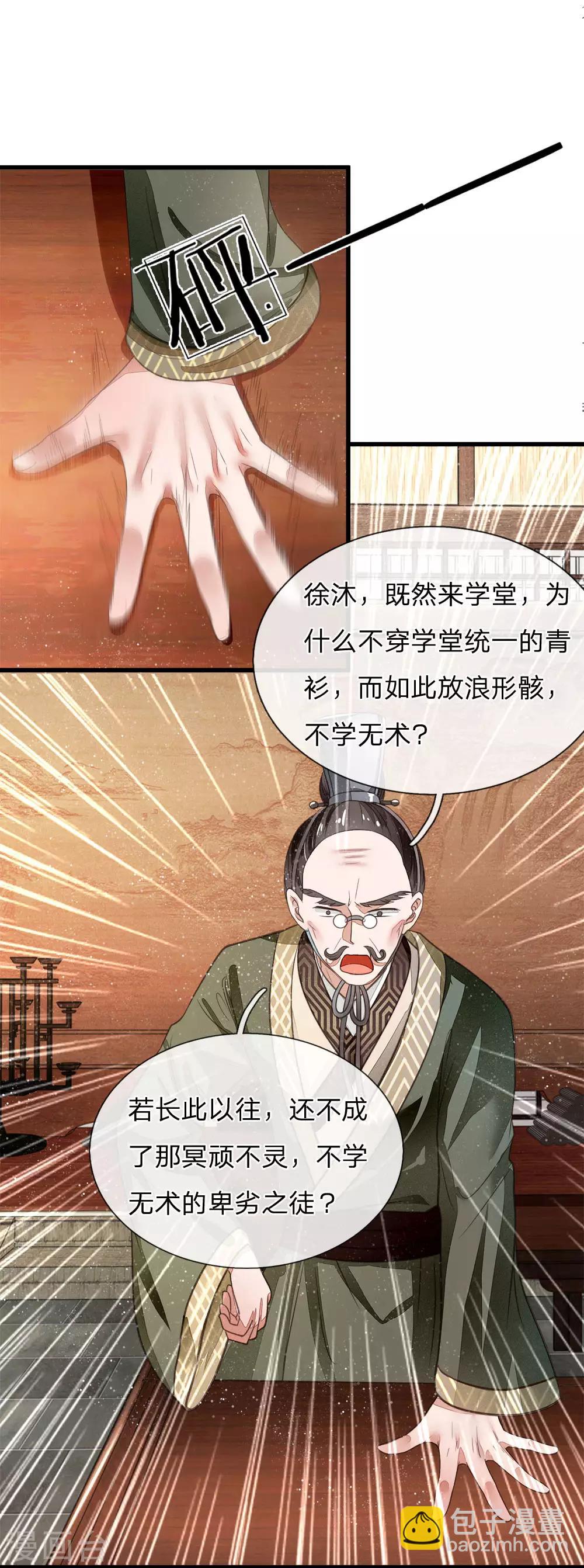 《史上第一纨绔(旧)》第3话 你赢了，我就吃屎 第34页