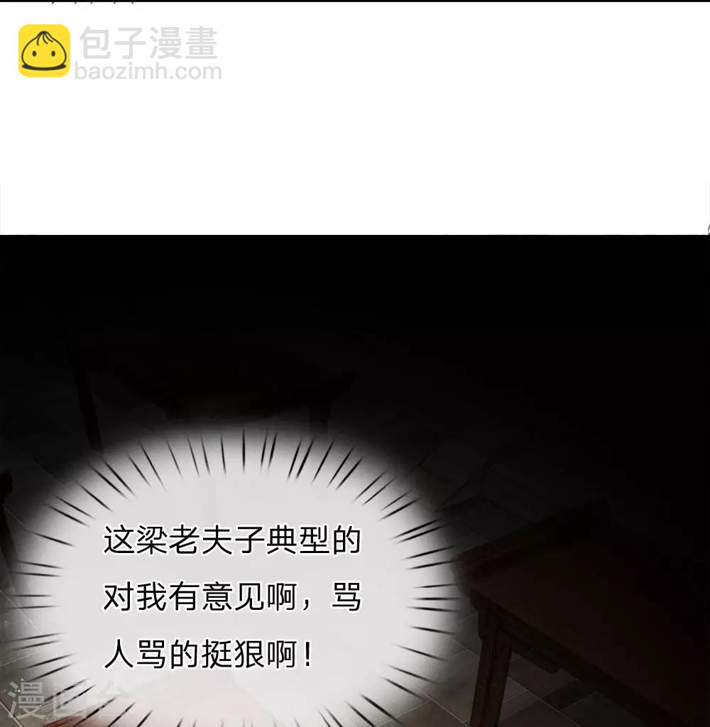 《史上第一纨绔(旧)》第3话 你赢了，我就吃屎 第35页