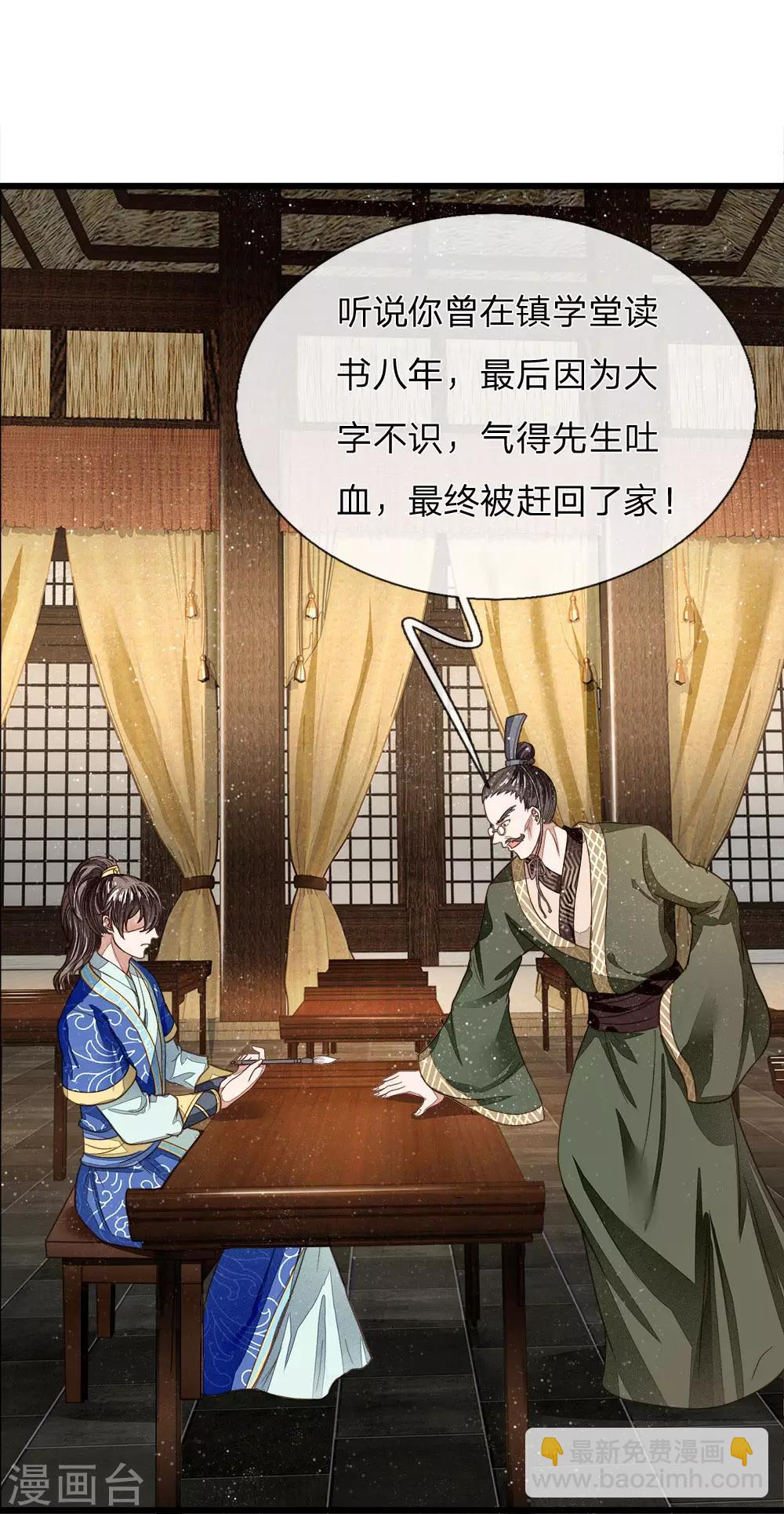 《史上第一纨绔(旧)》第3话 你赢了，我就吃屎 第37页