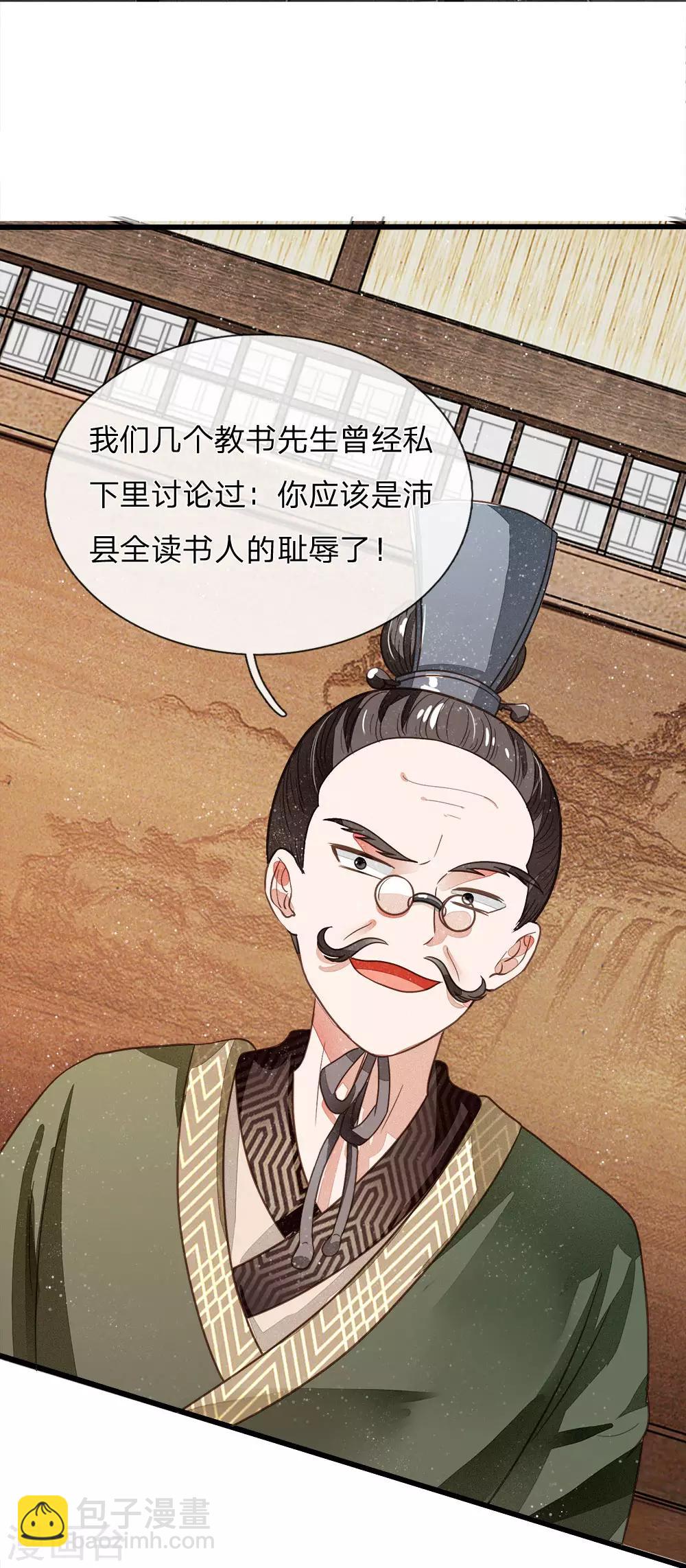 《史上第一纨绔(旧)》第3话 你赢了，我就吃屎 第38页