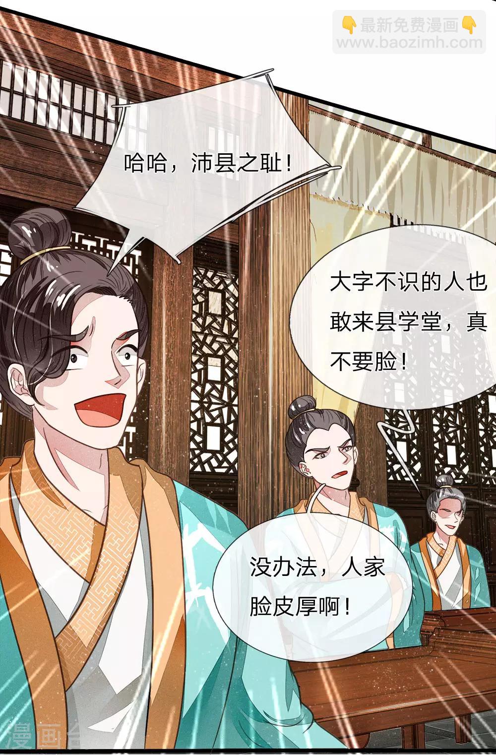 《史上第一纨绔(旧)》第3话 你赢了，我就吃屎 第39页