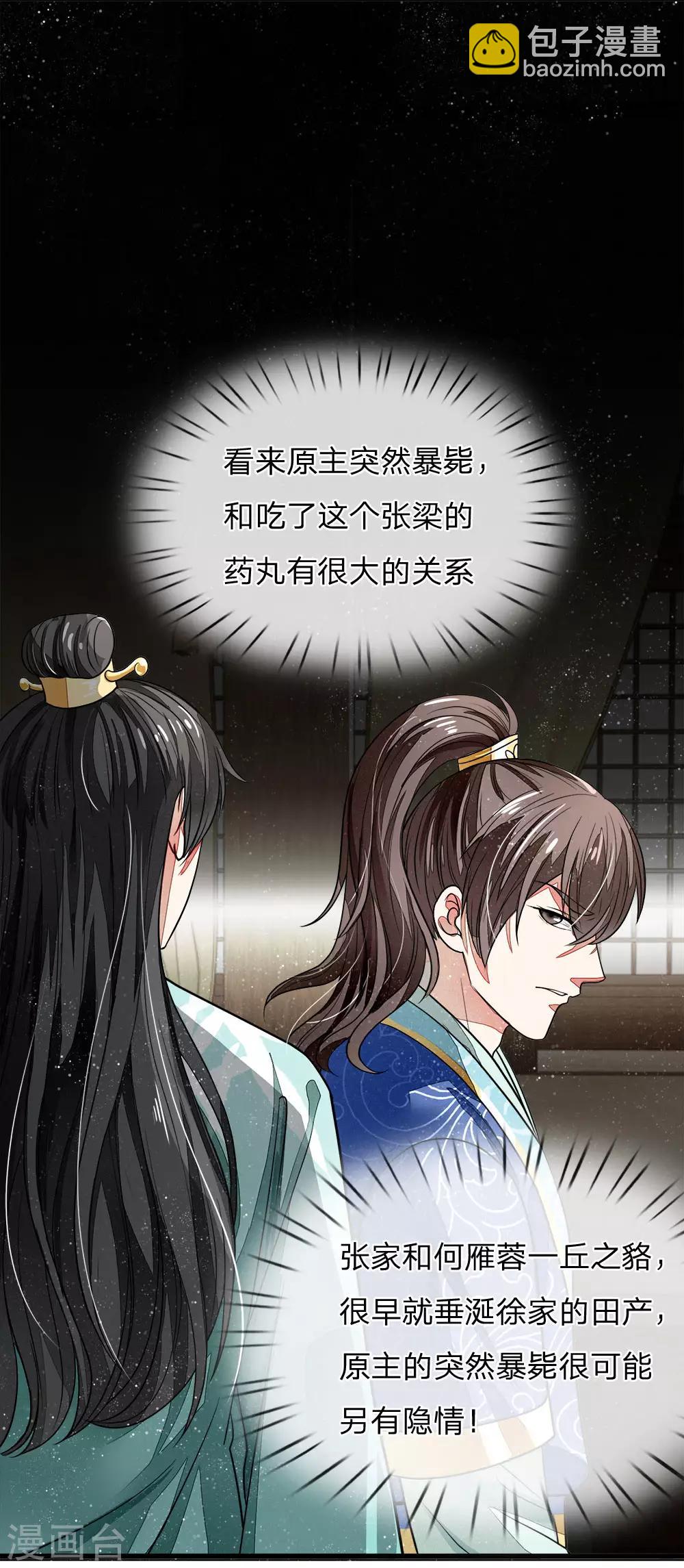 《史上第一纨绔(旧)》第3话 你赢了，我就吃屎 第3页