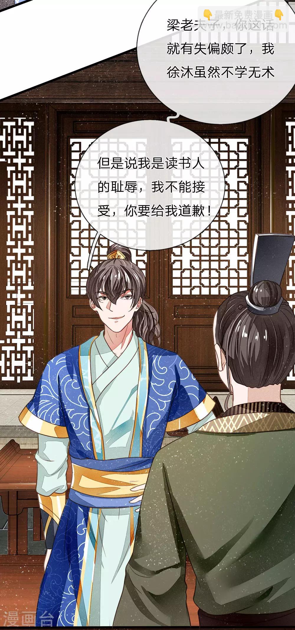 《史上第一纨绔(旧)》第3话 你赢了，我就吃屎 第41页