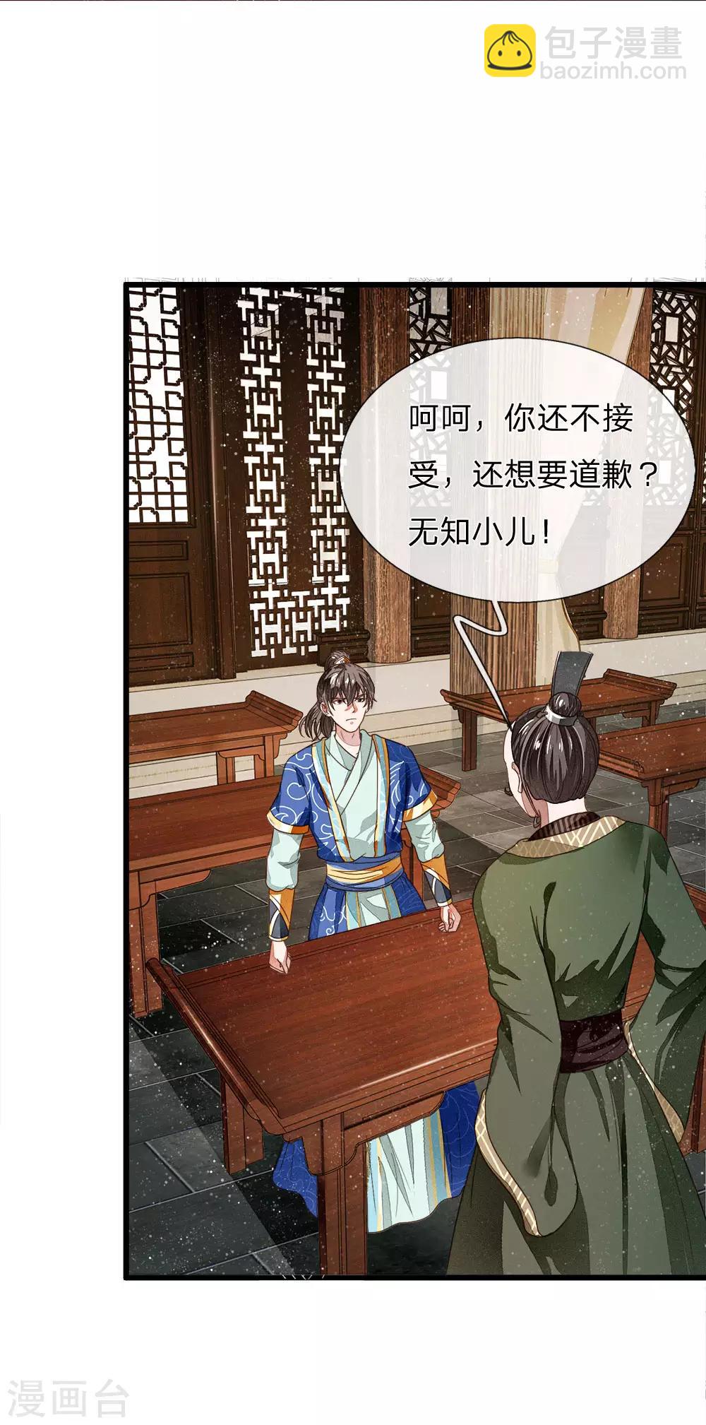 《史上第一纨绔(旧)》第3话 你赢了，我就吃屎 第42页
