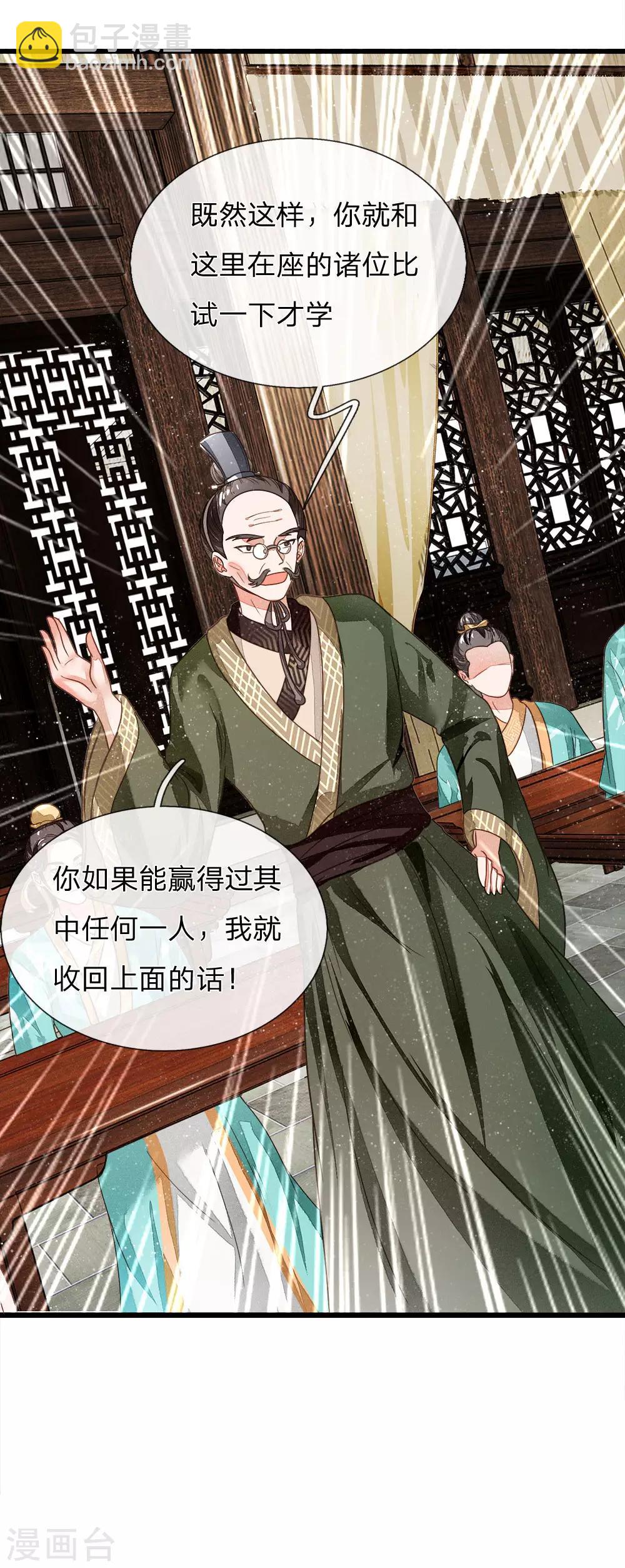 《史上第一纨绔(旧)》第3话 你赢了，我就吃屎 第43页