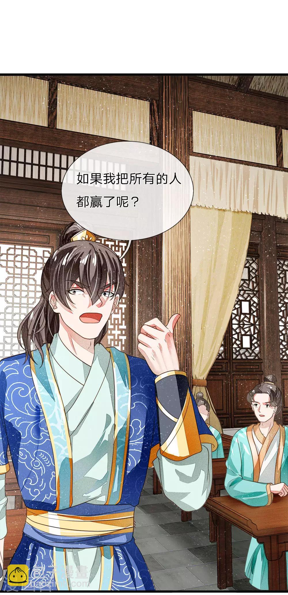 《史上第一纨绔(旧)》第3话 你赢了，我就吃屎 第44页