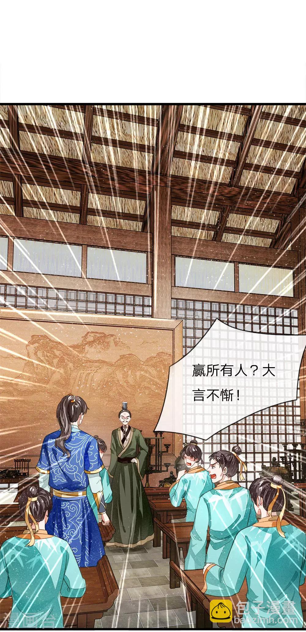 《史上第一纨绔(旧)》第3话 你赢了，我就吃屎 第45页