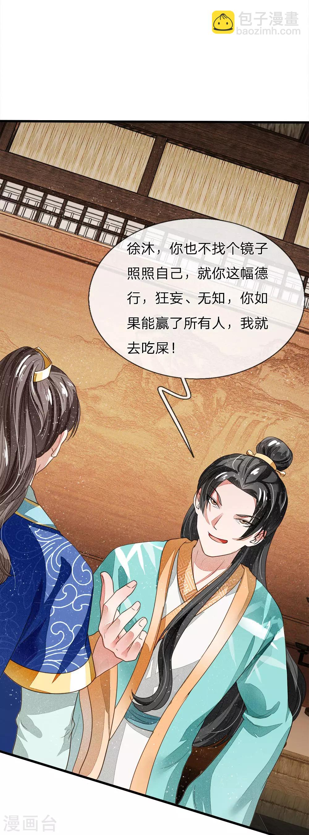 《史上第一纨绔(旧)》第3话 你赢了，我就吃屎 第46页