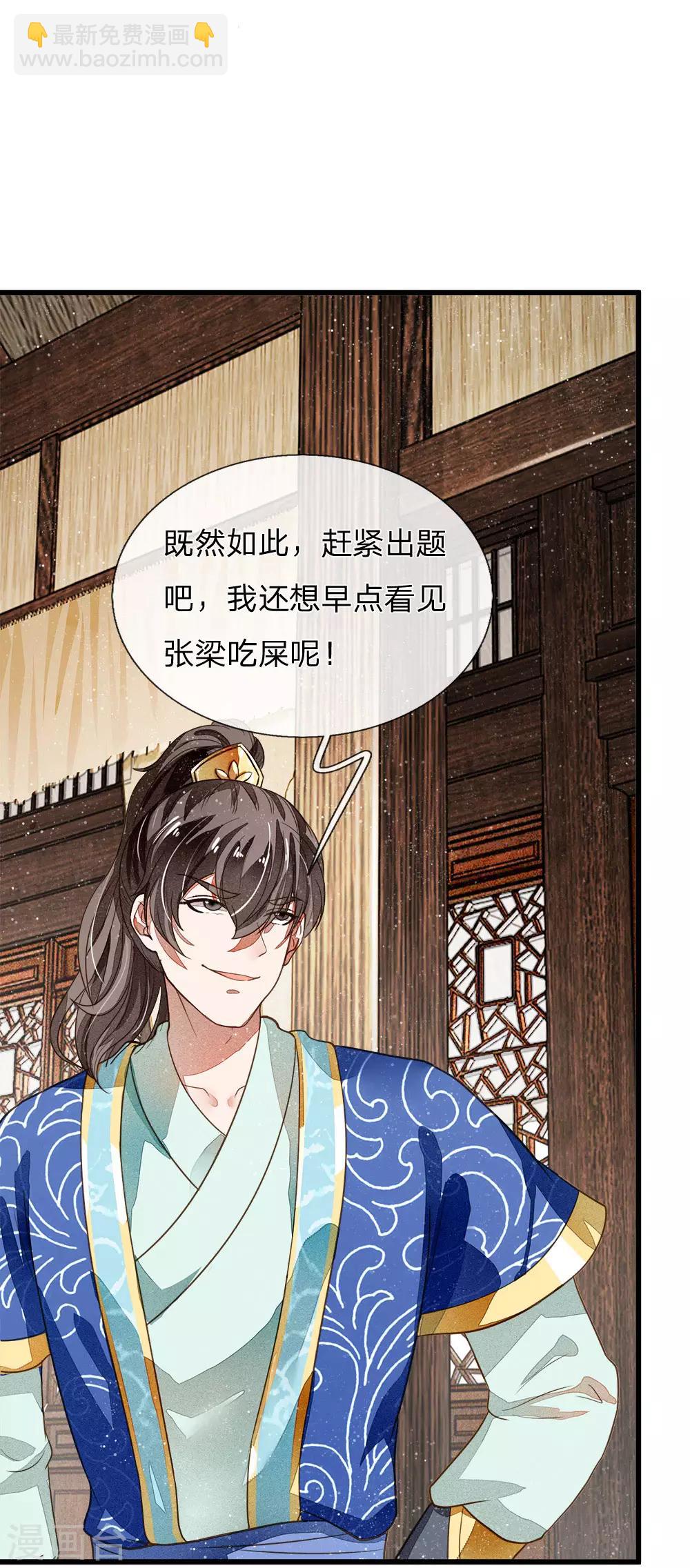 《史上第一纨绔(旧)》第3话 你赢了，我就吃屎 第48页
