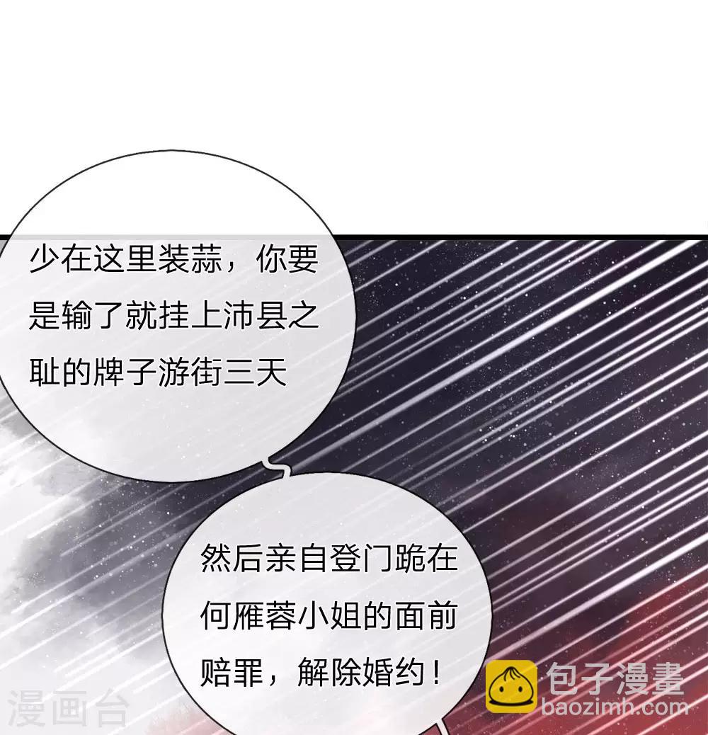 《史上第一纨绔(旧)》第3话 你赢了，我就吃屎 第50页