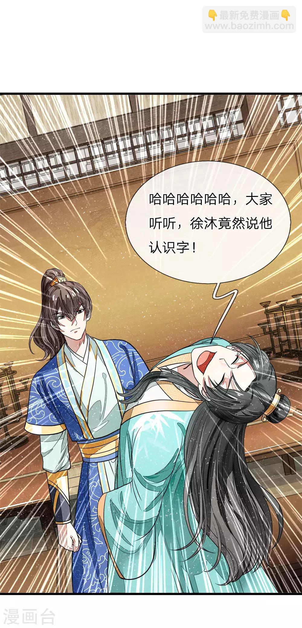 《史上第一纨绔(旧)》第3话 你赢了，我就吃屎 第6页