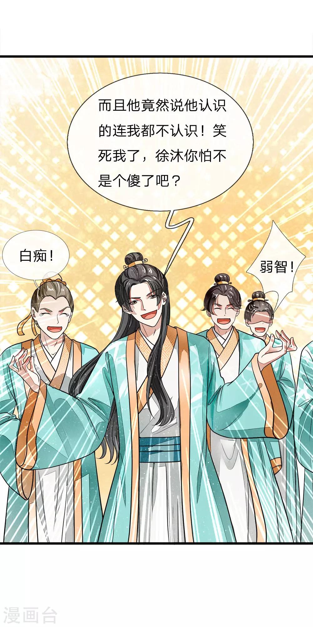《史上第一纨绔(旧)》第3话 你赢了，我就吃屎 第7页
