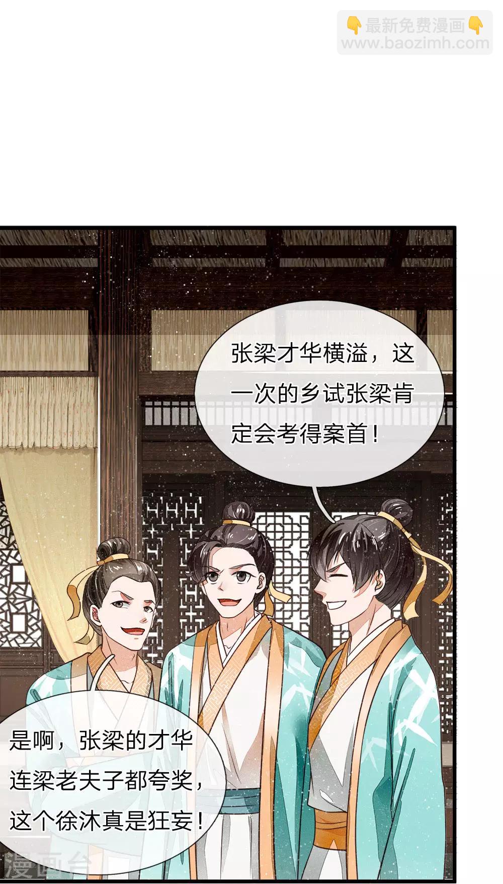 《史上第一纨绔(旧)》第3话 你赢了，我就吃屎 第8页