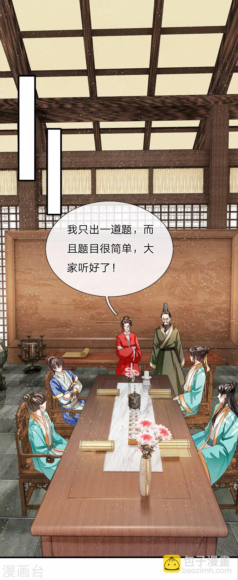 《史上第一纨绔(旧)》第7话 小学奥数题就能虐渣渣 第10页