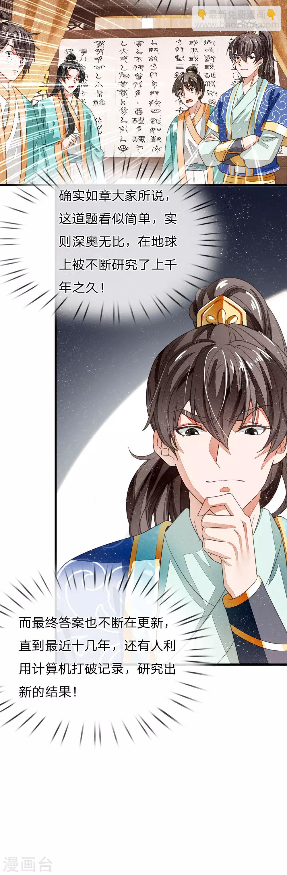 《史上第一纨绔(旧)》第7话 小学奥数题就能虐渣渣 第14页