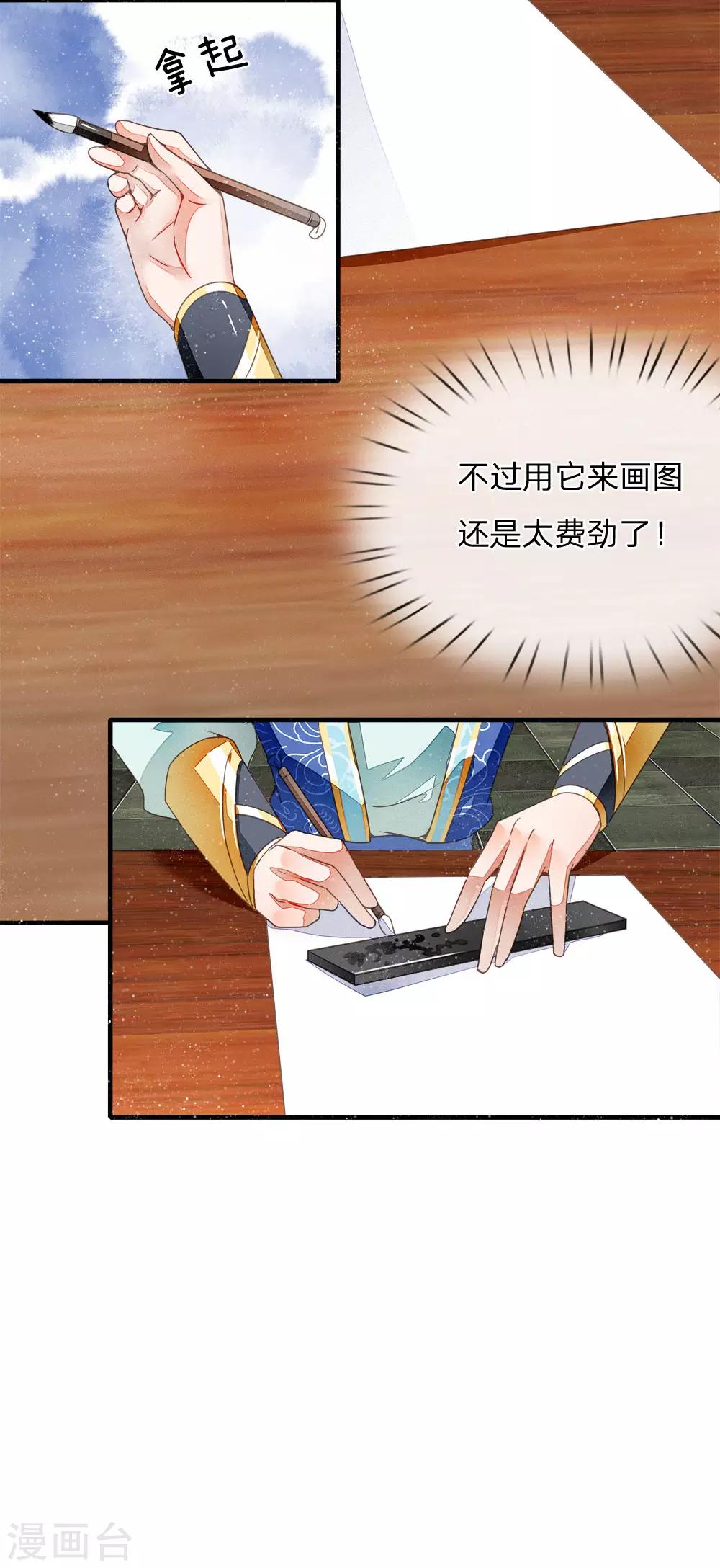 《史上第一纨绔(旧)》第7话 小学奥数题就能虐渣渣 第16页