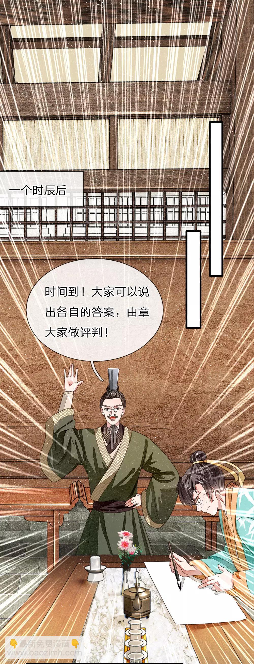 《史上第一纨绔(旧)》第7话 小学奥数题就能虐渣渣 第17页