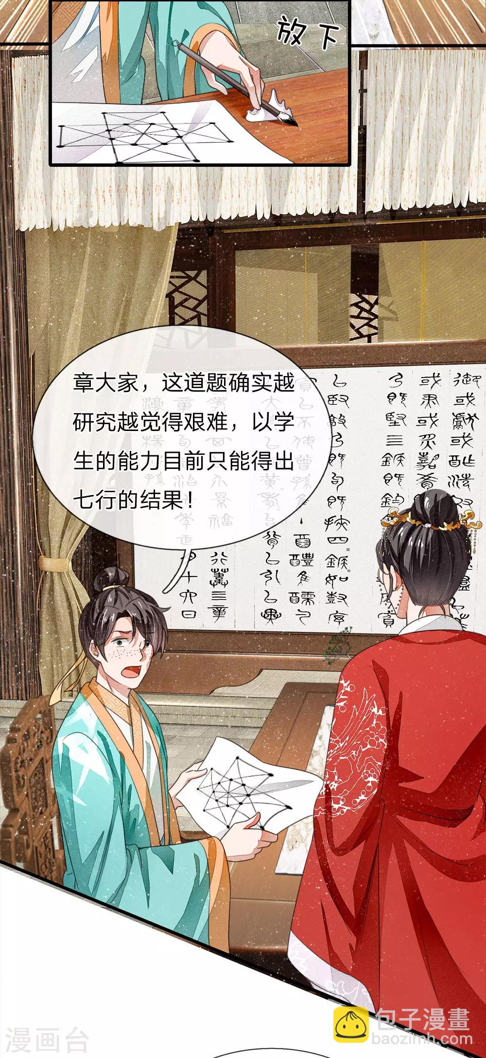 《史上第一纨绔(旧)》第7话 小学奥数题就能虐渣渣 第18页