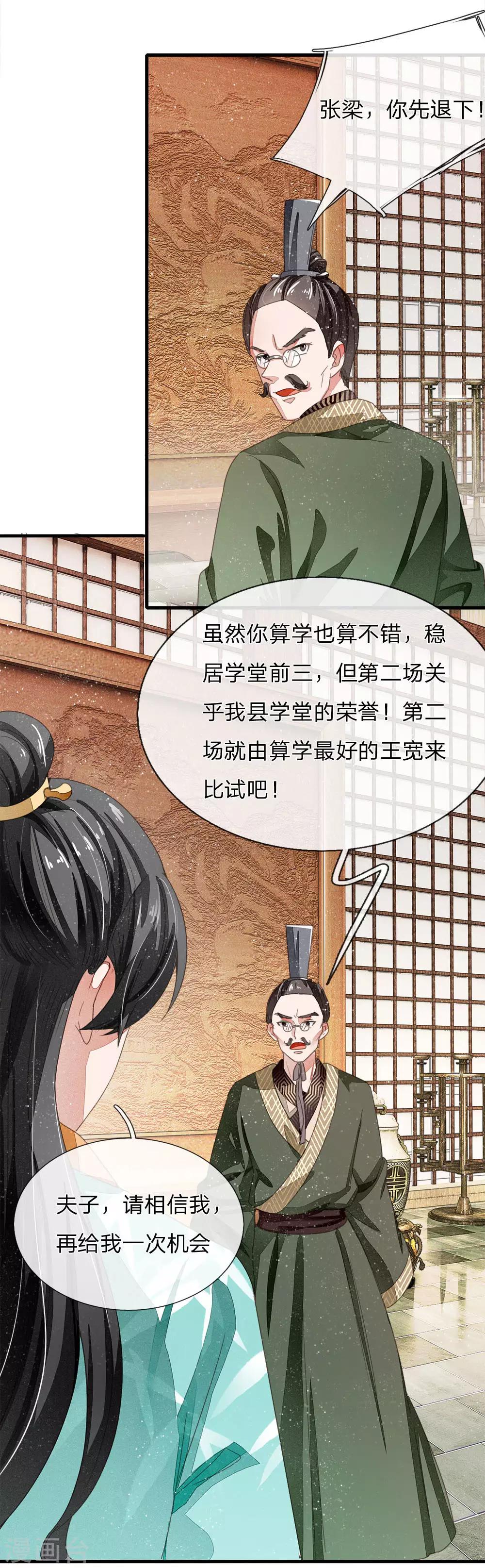 《史上第一纨绔(旧)》第7话 小学奥数题就能虐渣渣 第1页