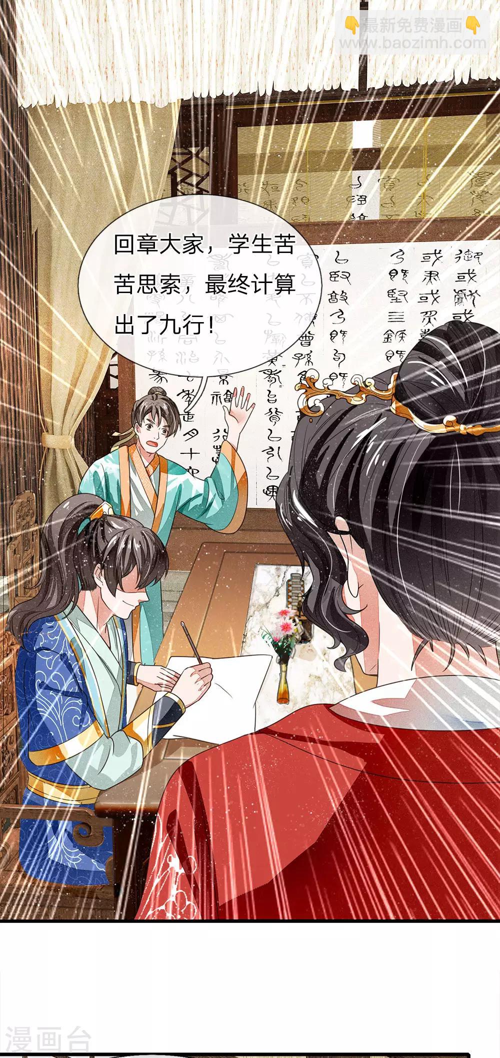 《史上第一纨绔(旧)》第7话 小学奥数题就能虐渣渣 第20页