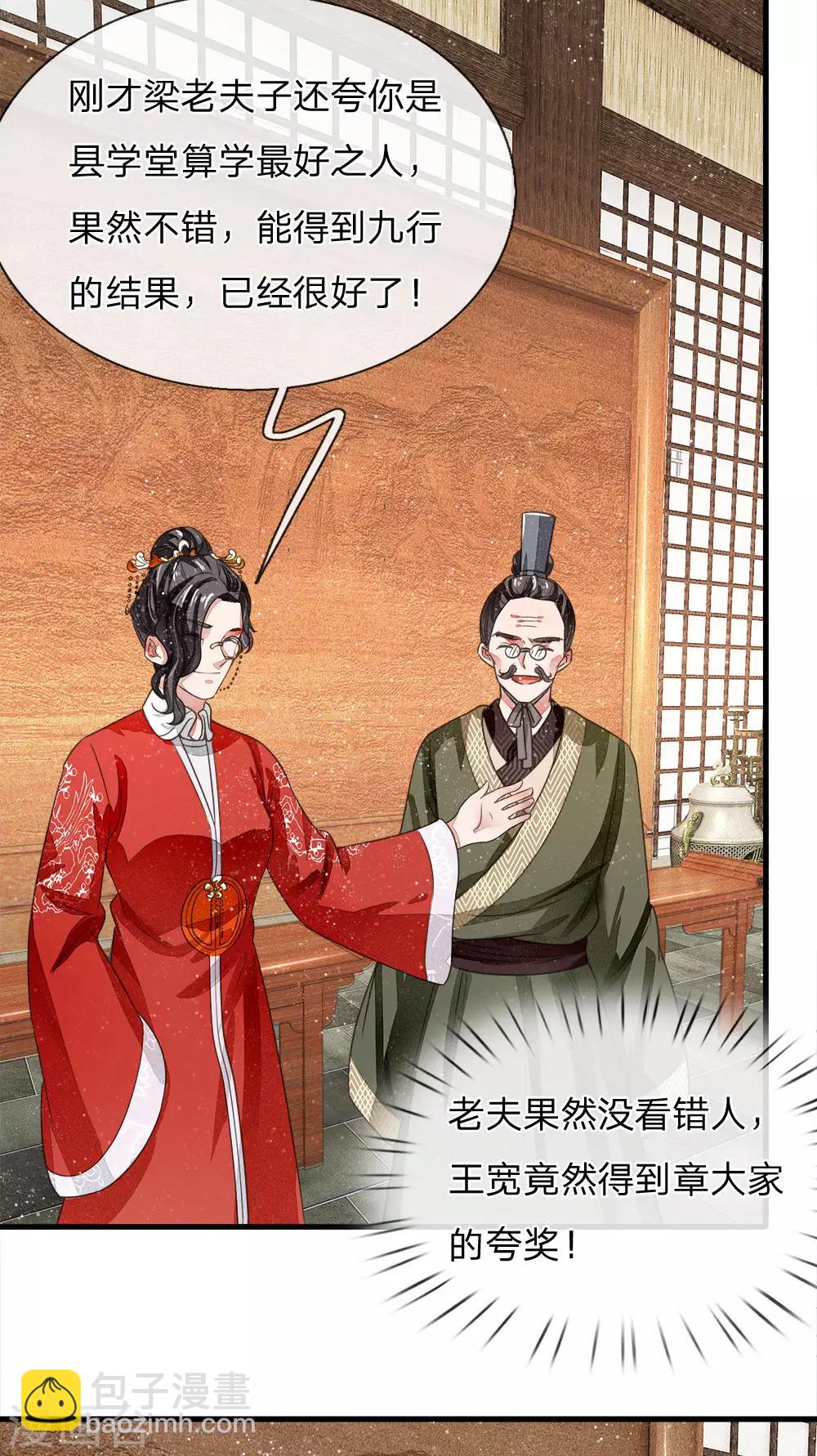 《史上第一纨绔(旧)》第7话 小学奥数题就能虐渣渣 第21页