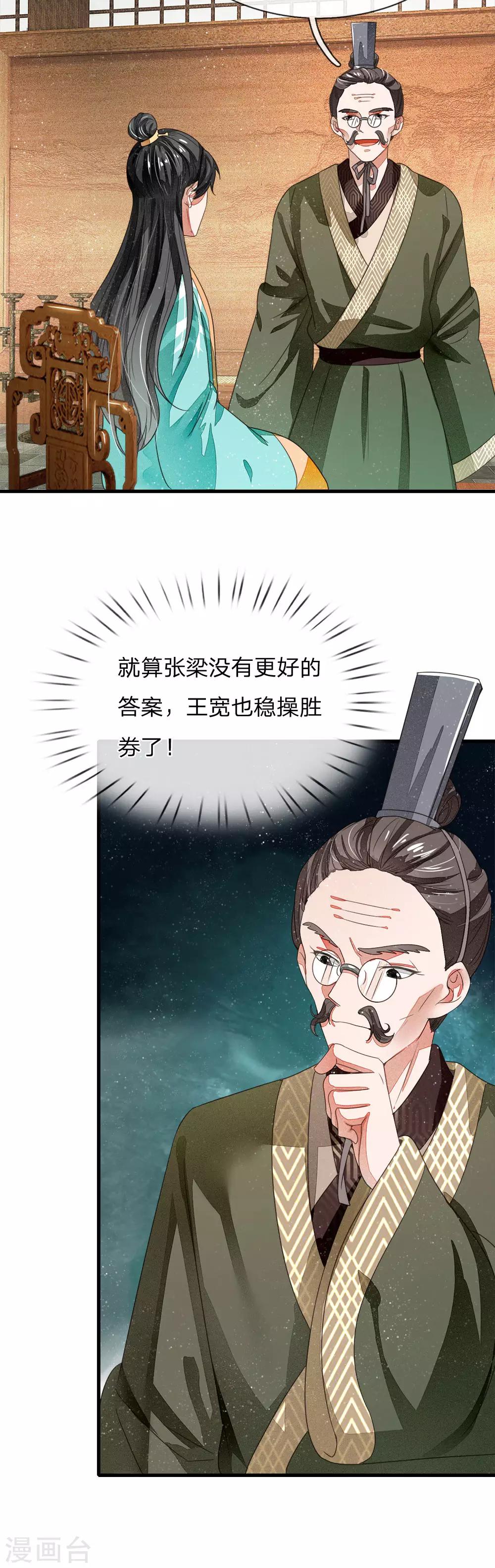 《史上第一纨绔(旧)》第7话 小学奥数题就能虐渣渣 第23页
