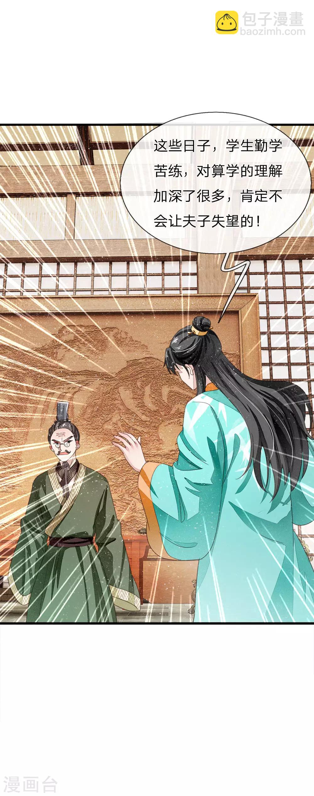 《史上第一纨绔(旧)》第7话 小学奥数题就能虐渣渣 第2页
