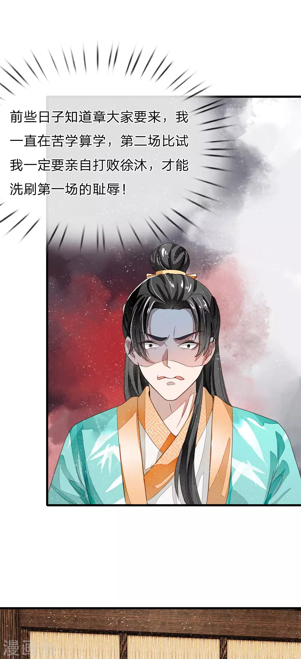 《史上第一纨绔(旧)》第7话 小学奥数题就能虐渣渣 第3页