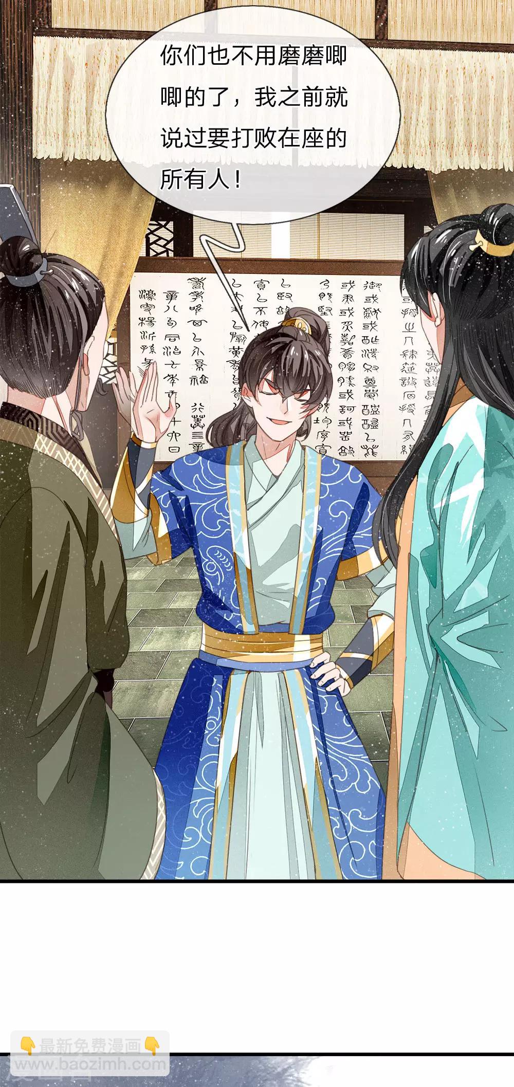 《史上第一纨绔(旧)》第7话 小学奥数题就能虐渣渣 第4页