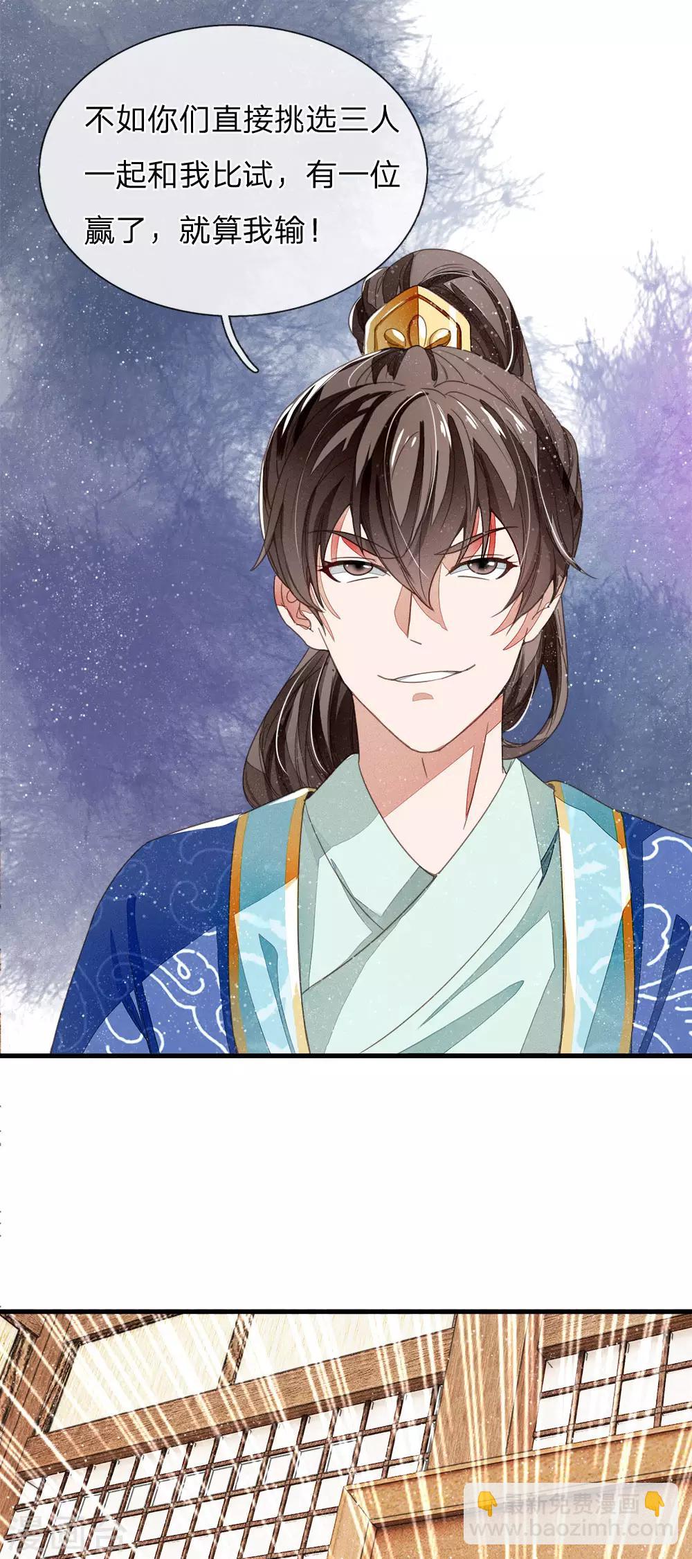 《史上第一纨绔(旧)》第7话 小学奥数题就能虐渣渣 第5页