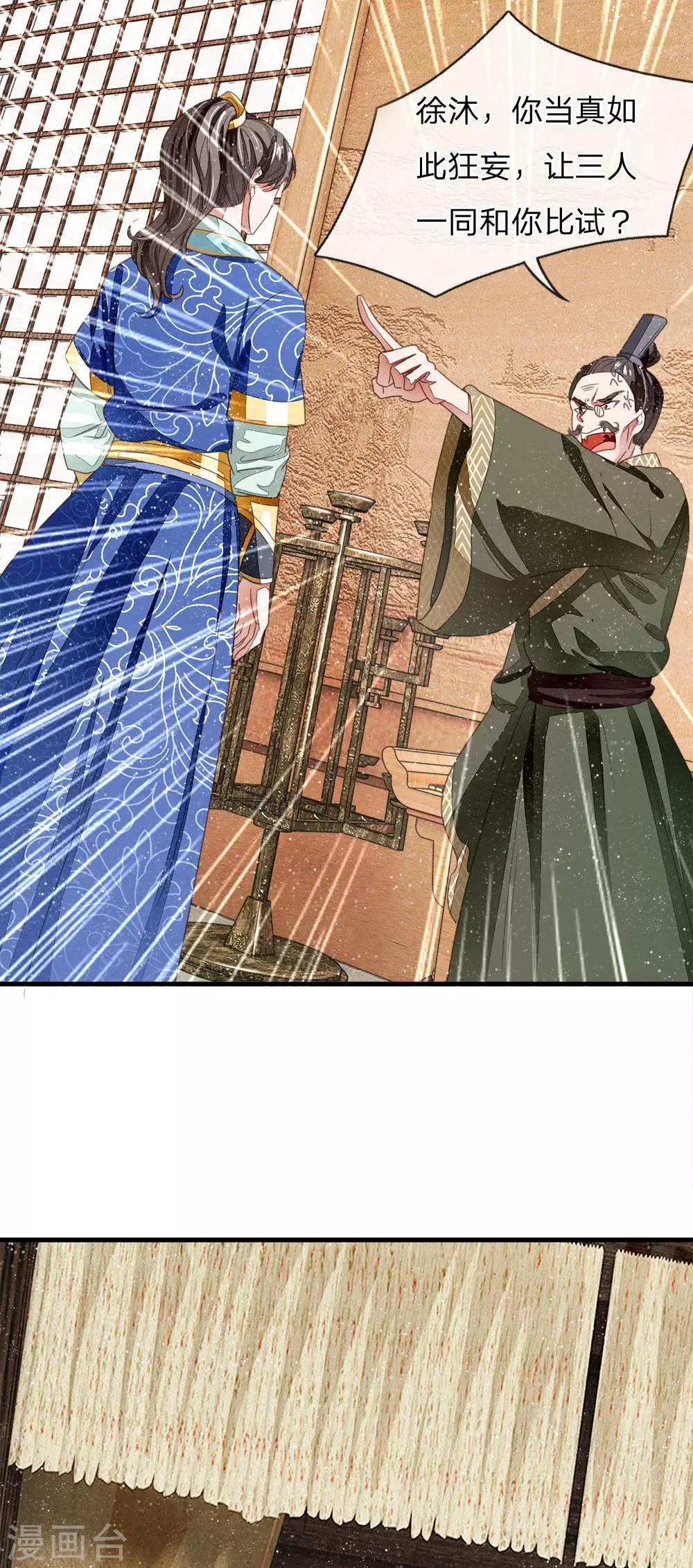 《史上第一纨绔(旧)》第7话 小学奥数题就能虐渣渣 第6页